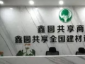 乌鲁木齐法院审理一起“鑫圆共享”传销案一女子发展175人获刑