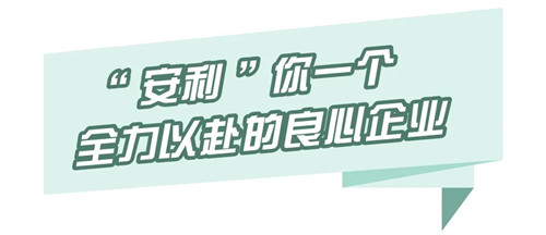 安利，凭什么3次“进军”进博会？