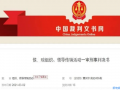 首犯获刑7年！河南“3260精准扶贫”特大传销案宣判