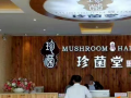 福建珍菌堂“牛樟芝培植推广项目”传销案6名传销骨干头目被判刑