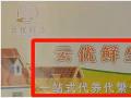 四川云优鲜生农产品公司：以代养殖种猪为名公开向社会公众募集资金