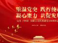 完美（中国）庆祝建党100周年主题活动召开