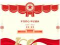 迎建党100年 康婷党支部开展迎七一主题活动