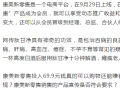 69.9元肽产品可治多种疾病，康美新零售四级代理、静态收入涉嫌违法违规