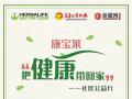 康宝莱“把健康带回家”社区公益行即将启幕