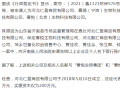 “奢悦”因涉嫌传销多家公司被法院冻结数亿