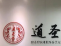 “活络康膜”已更名为“道圣康膜”，经营主体道圣堂曾因虚假宣传遭到查处