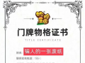 “码链天下”骨干早已获刑！“物格门牌”再蹈覆辙！