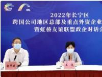 康宝莱参加上海市长宁区跨国公司地区总部圆桌会议