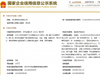深圳君领科技推广“金牛申卡”因“直销或传销违法”被罚20万元