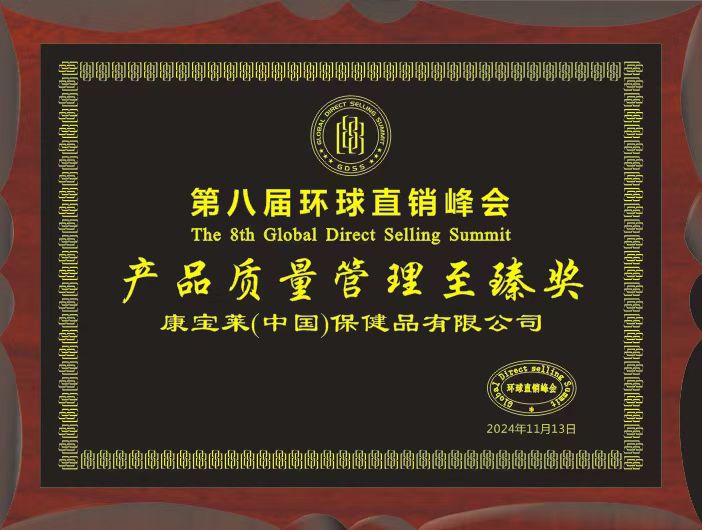 产品质量管理至臻奖.jpg
