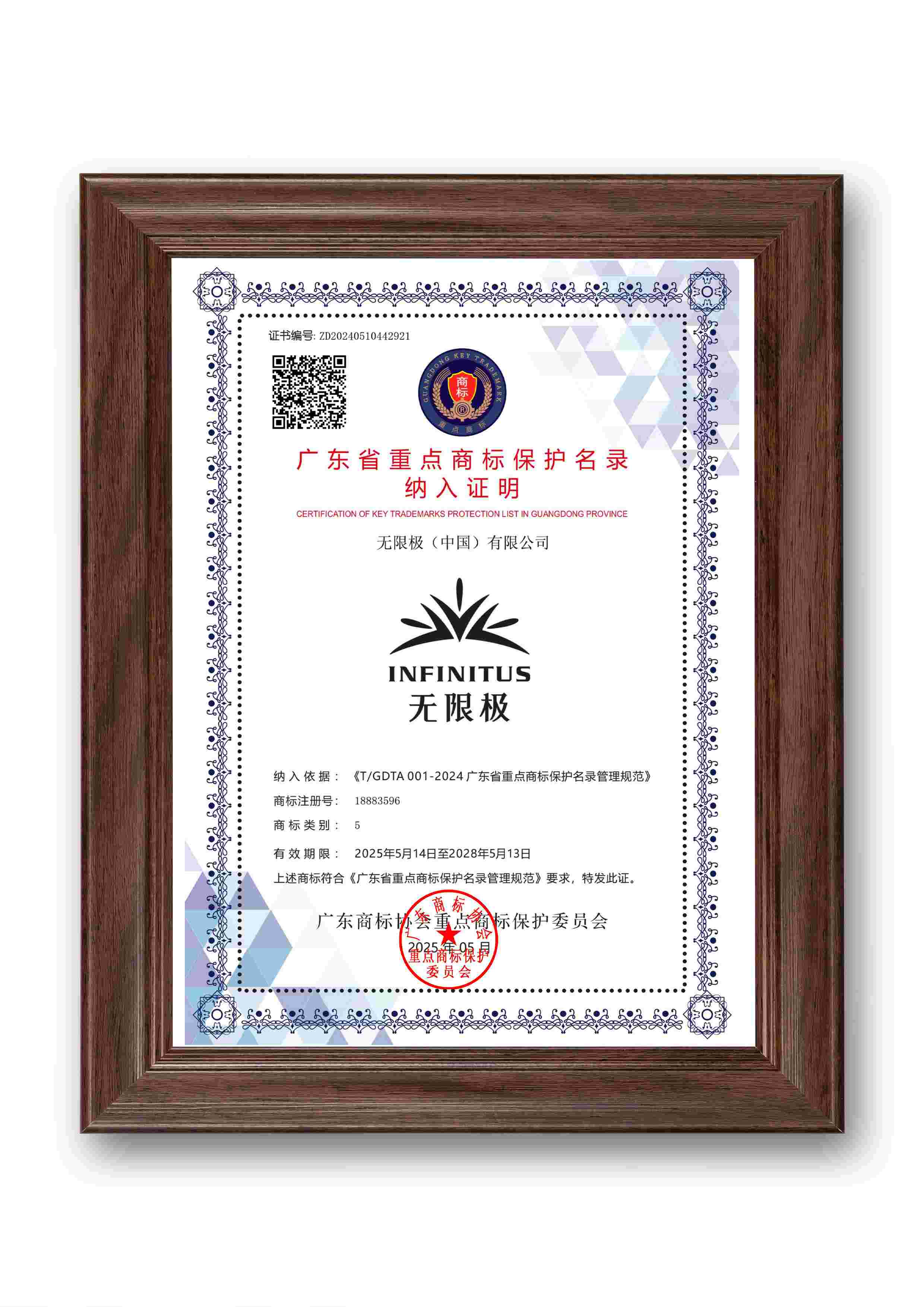 无限极微刊-植雅入选-2025-0609推文插图-无限极4个商标入选2025年广东省重点商标保护名录